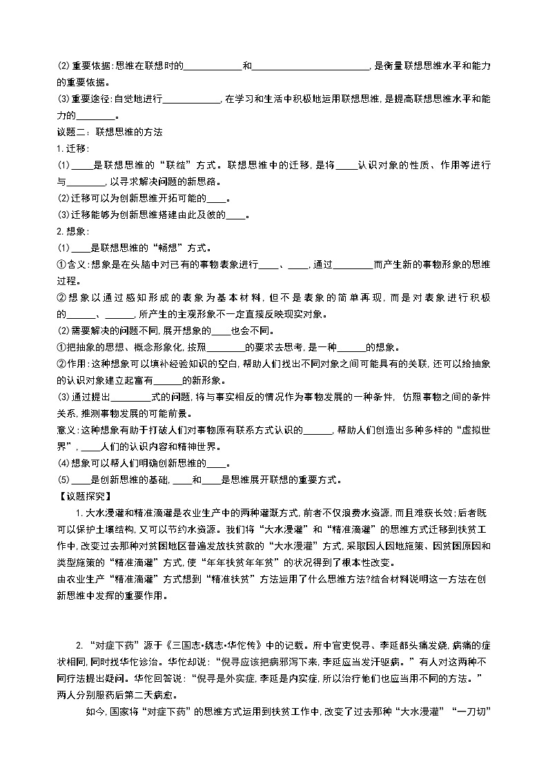 部编版高中选择性必修三11.2 联想思维的含义与方法 导学案02