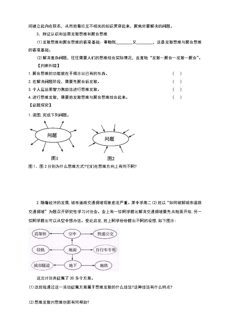 部编版高中选择性必修三12.1 发散思维与聚合思维的方法 导学案02