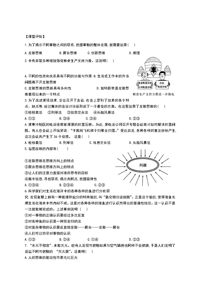 部编版高中选择性必修三12.1 发散思维与聚合思维的方法 导学案03