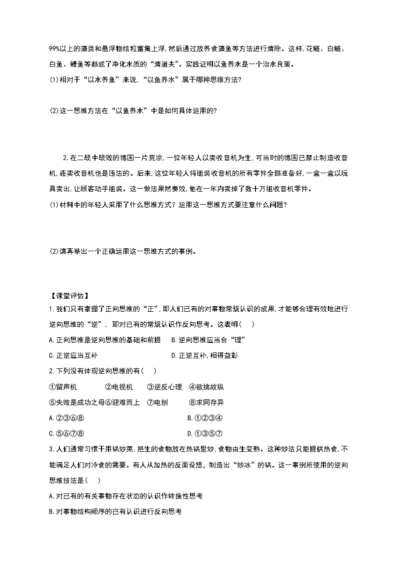 部编版高中选择性必修三12.2 逆向思维的含义与作用 导学案02