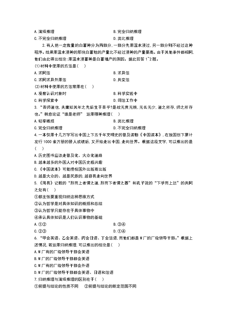 部编版高中选择性必修三7.1 归纳推理及其方法 导学案03