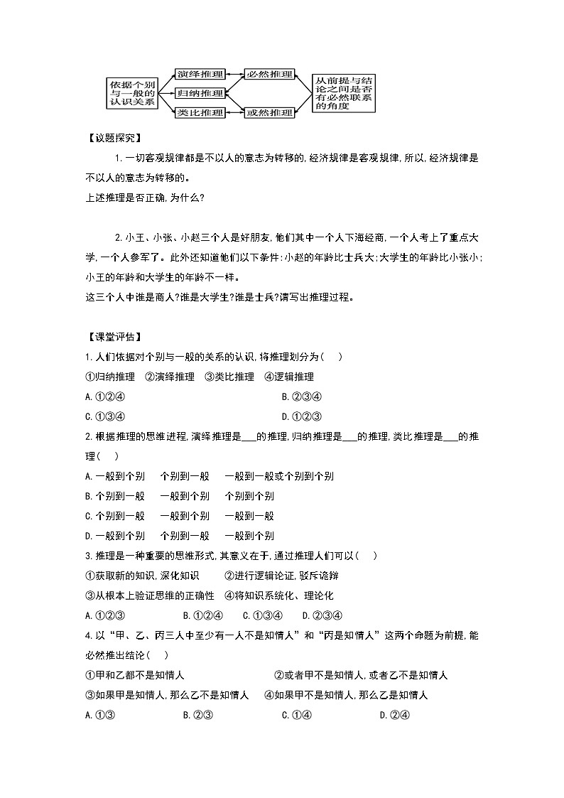 部编版高中选择性必修三6.1 推理与演绎推理概述 导学案02