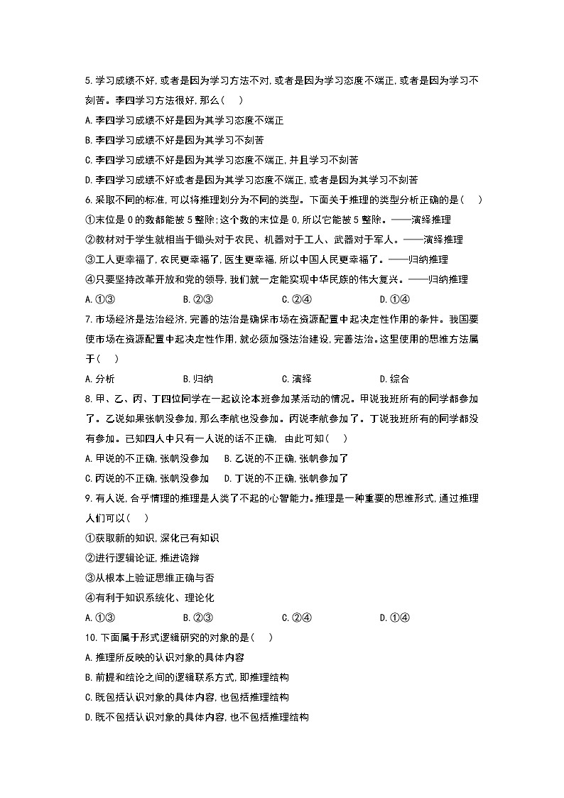 部编版高中选择性必修三6.1 推理与演绎推理概述 导学案03