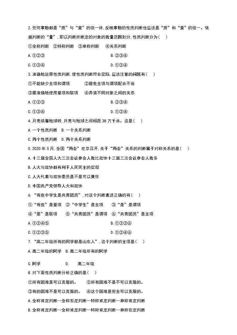 部编版高中选择性必修三5.2 正确运用简单判断 导学案03
