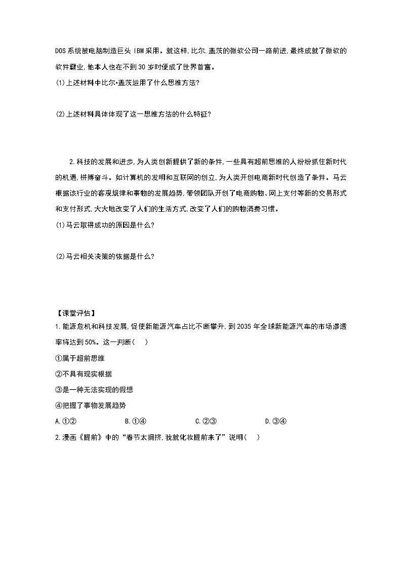 部编版高中选择性必修三13.1 超前思维的含义与特征 导学案第2页