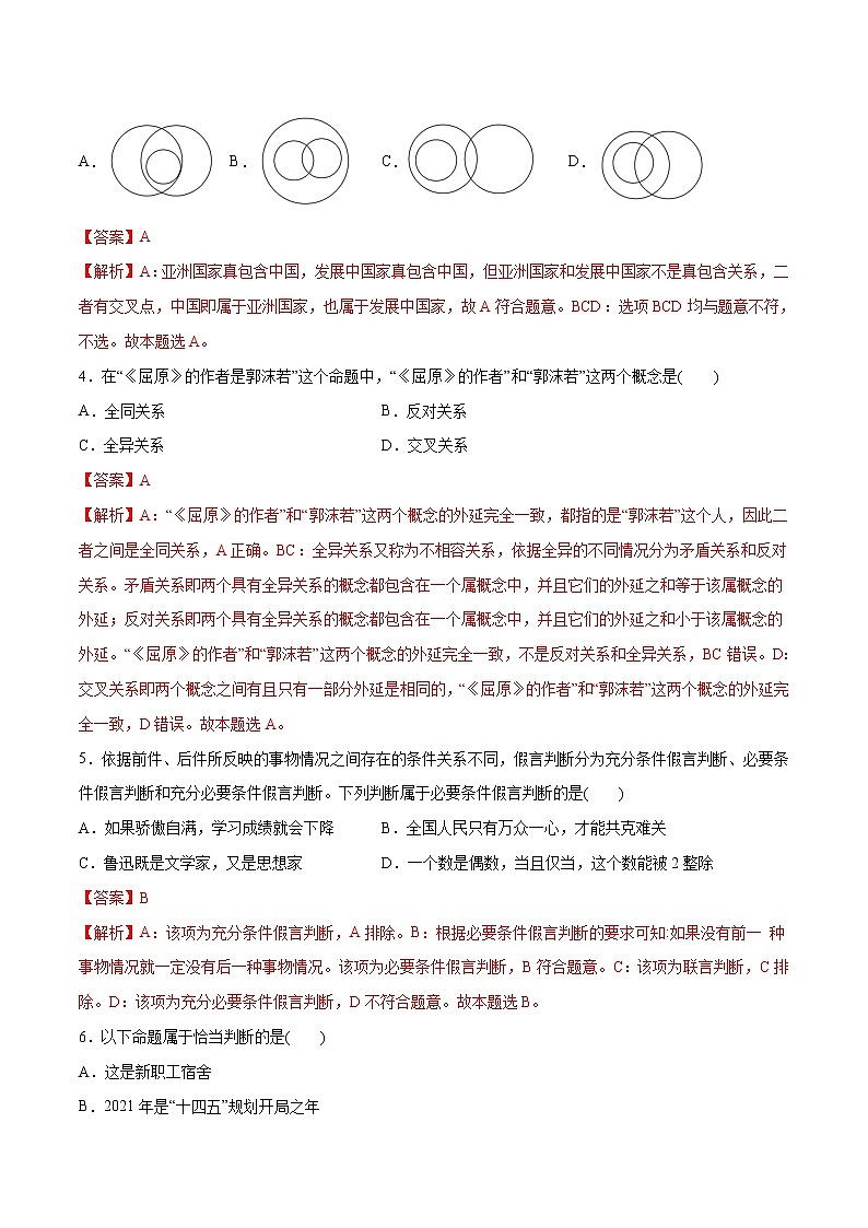 部编版高中政治选择性必修三第二单元 遵循逻辑思维规则单元检测02