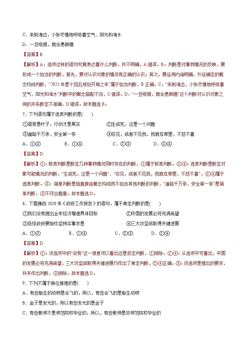 部编版高中政治选择性必修三第二单元 遵循逻辑思维规则单元检测03