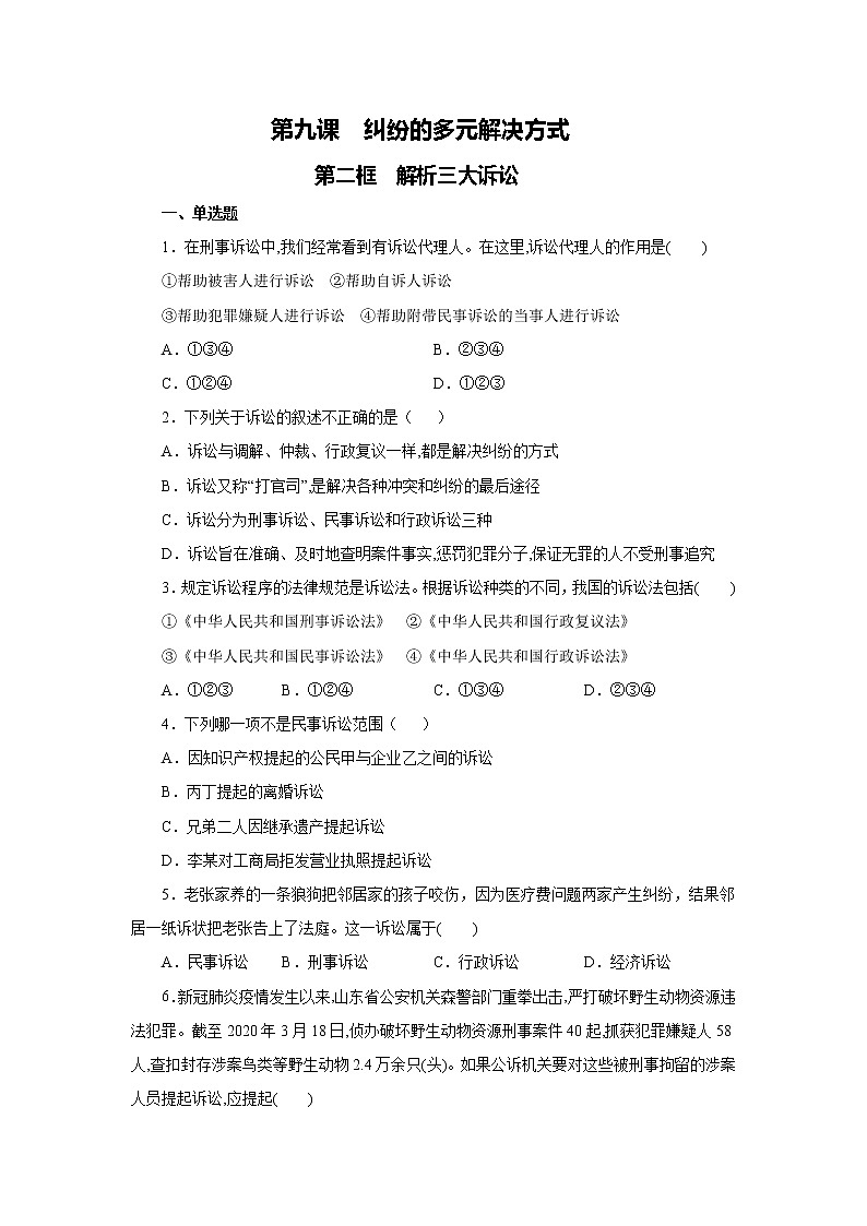 部编版高中政治选择性必修二9.2解析三大诉讼课时练第1页