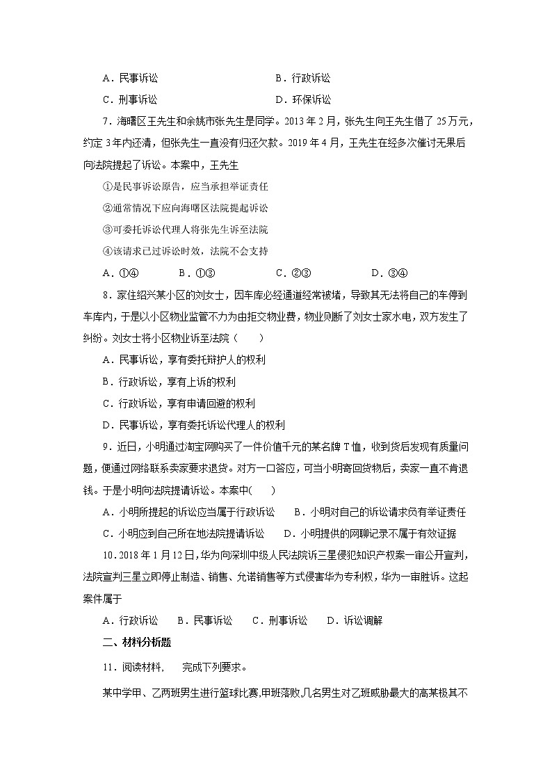 部编版高中政治选择性必修二9.2解析三大诉讼课时练第2页