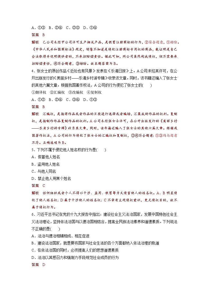 部编版高中政治选择性必修二综合测试卷（二）（解析版）02