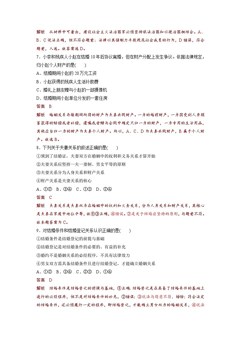 部编版高中政治选择性必修二综合测试卷（二）（解析版）03