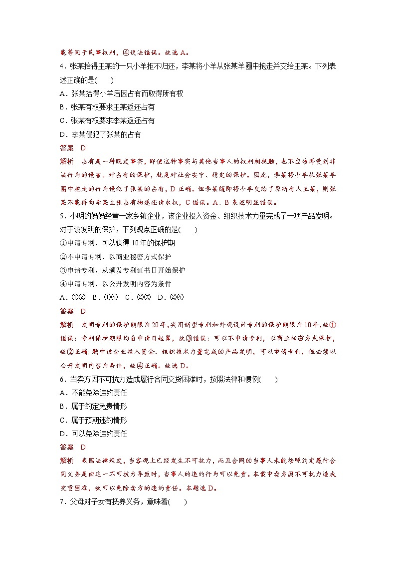 部编版高中政治选择性必修二综合测试卷（一）（解析版）02