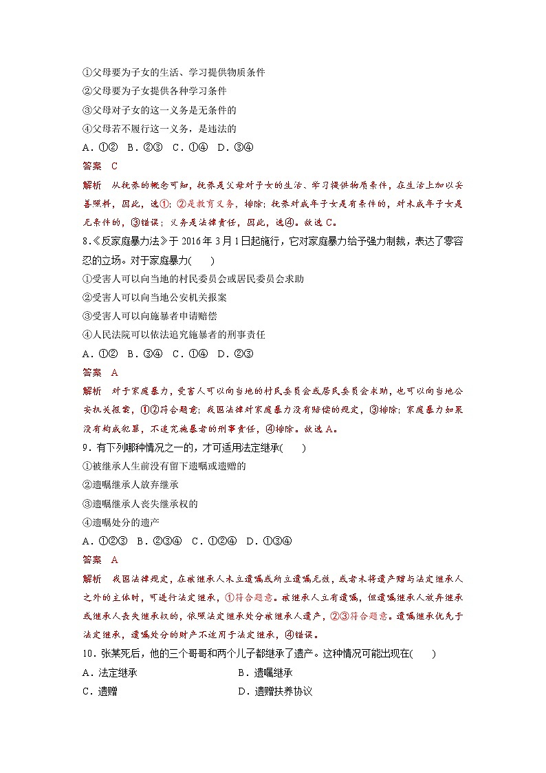 部编版高中政治选择性必修二综合测试卷（一）（解析版）03