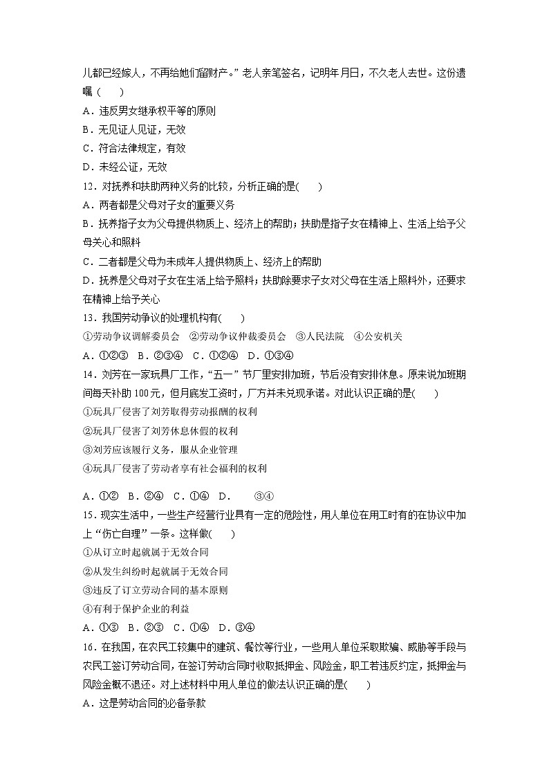 部编版高中政治选择性必修二综合测试卷（二）（原卷版）03