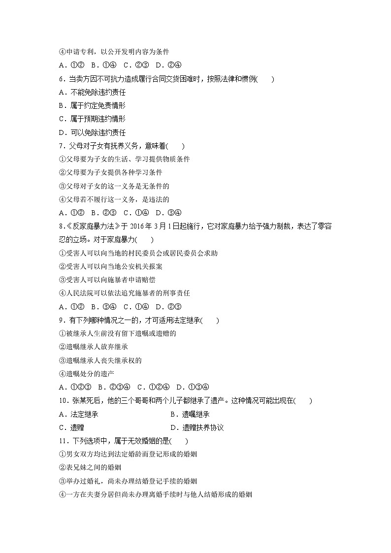 部编版高中政治选择性必修二综合测试卷（一）（原卷版）第2页