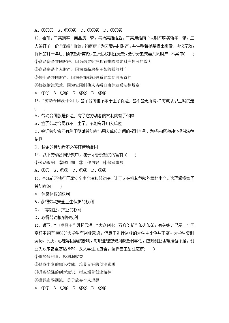 部编版高中政治选择性必修二综合测试卷（一）（原卷版）第3页