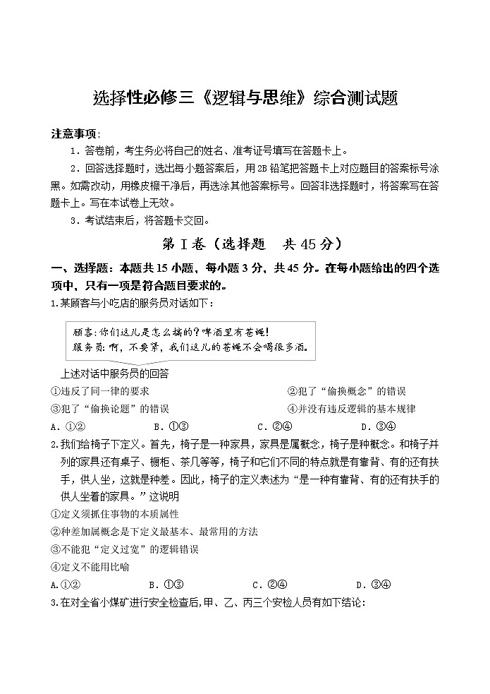 部编版高中政治选择性必修三《逻辑与思维》综合检测二01