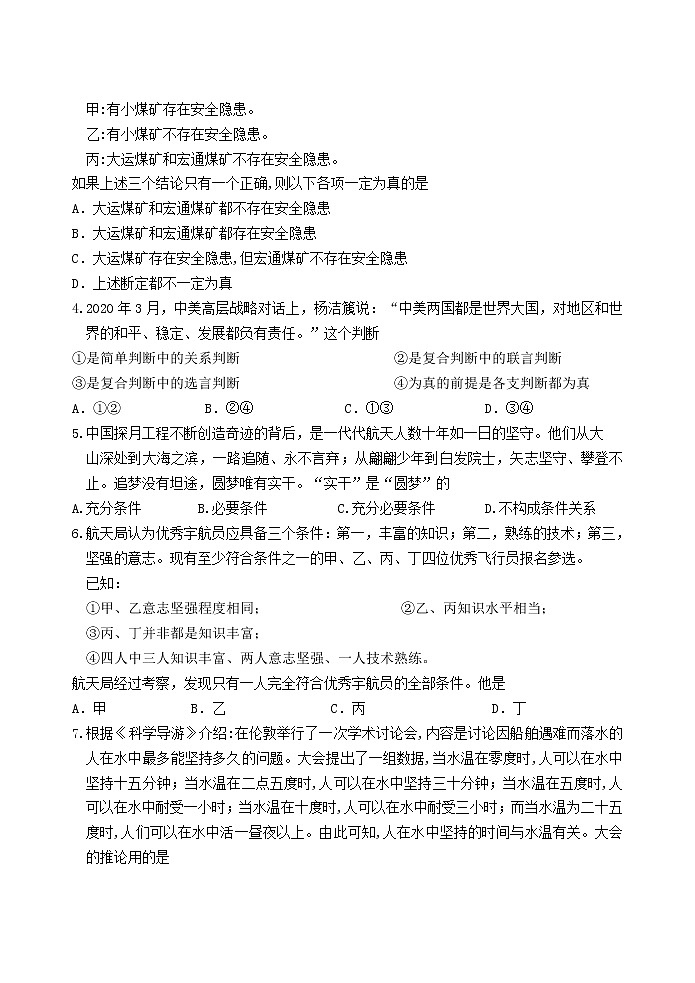 部编版高中政治选择性必修三《逻辑与思维》综合检测二02