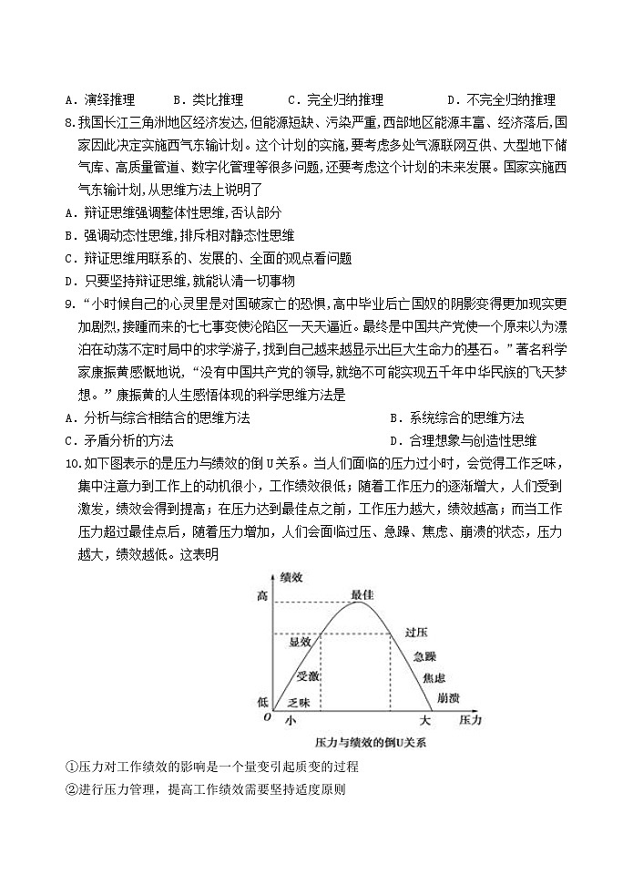 部编版高中政治选择性必修三《逻辑与思维》综合检测二03