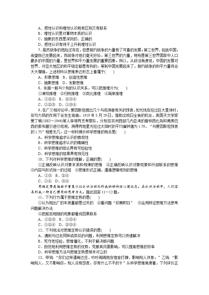 部编版高中政治选择性必修三《逻辑与思维》综合检测三02