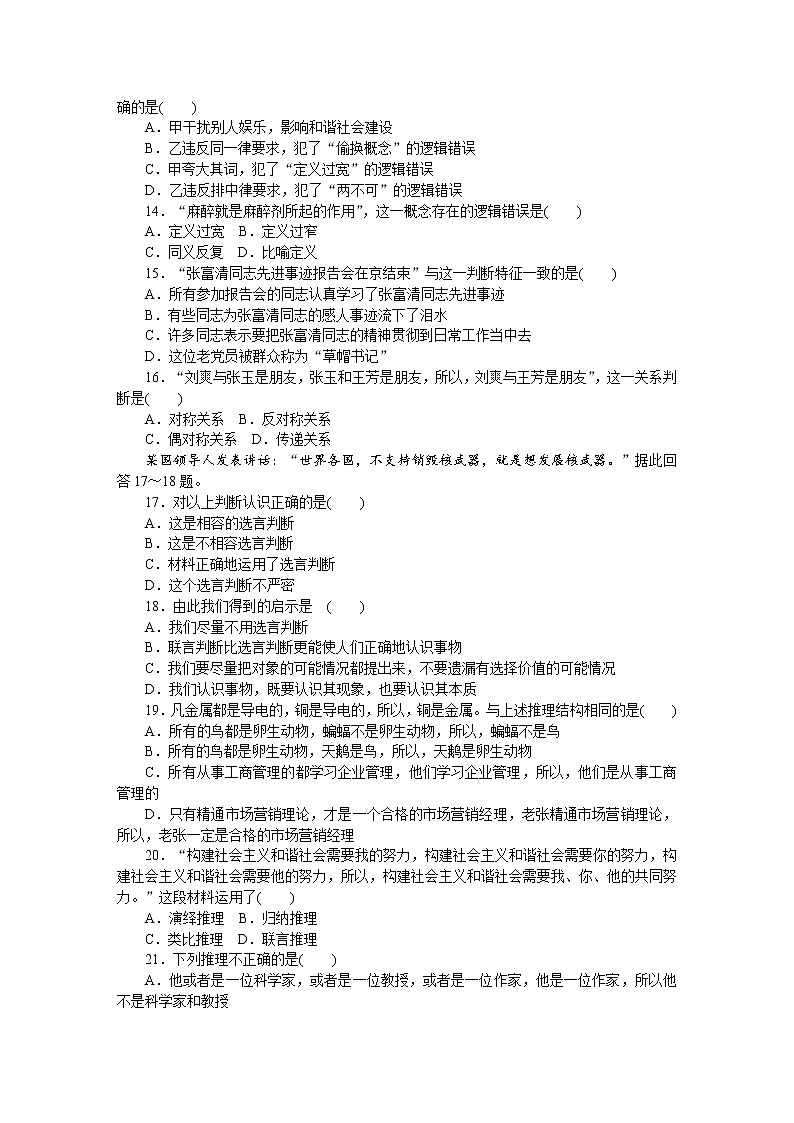 部编版高中政治选择性必修三《逻辑与思维》综合检测三03