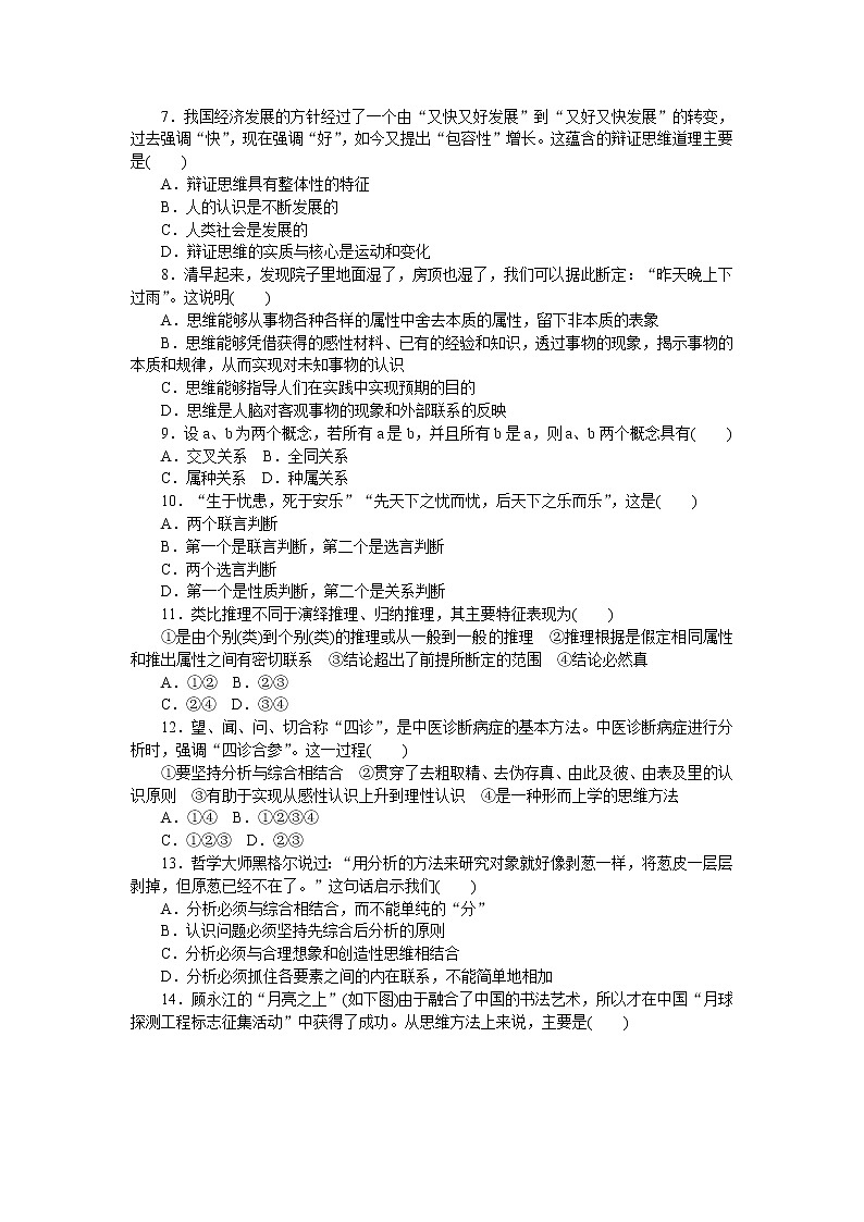 部编版高中政治选择性必修三《逻辑与思维》综合检测四02