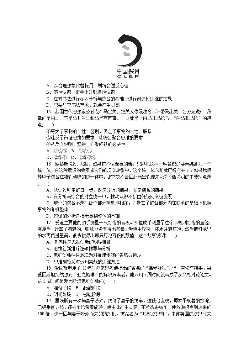 部编版高中政治选择性必修三《逻辑与思维》综合检测四03