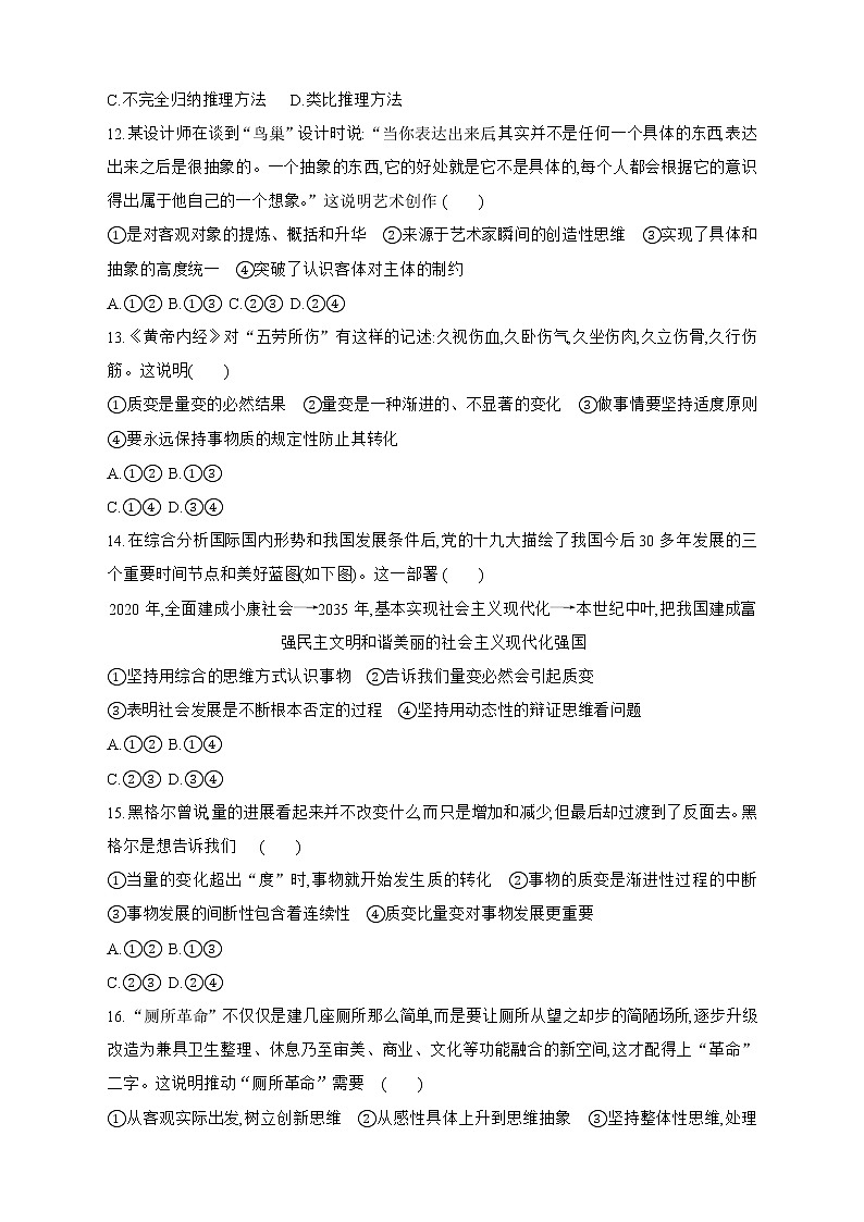 部编版高中政治选择性必修三《逻辑与思维》综合检测一03