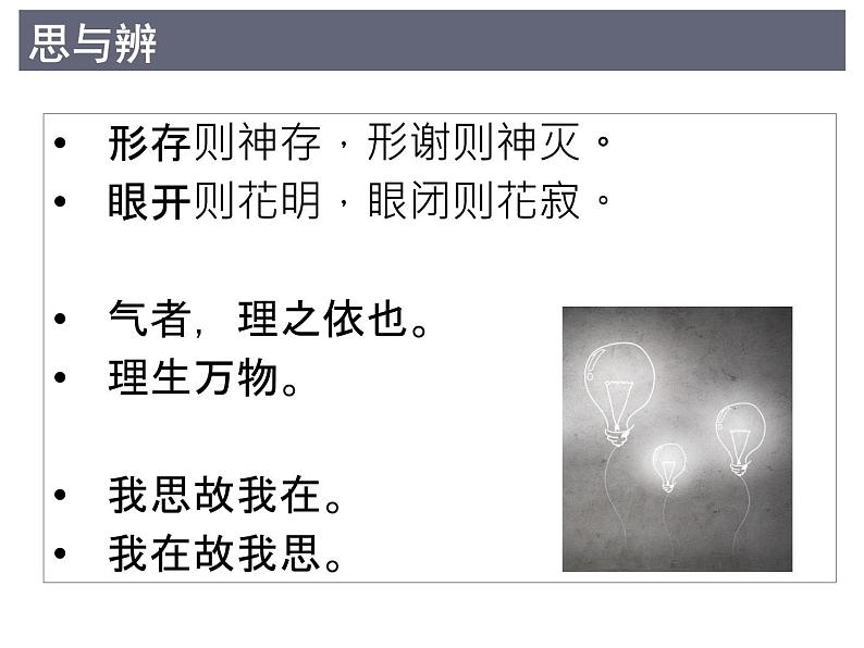 人教版 (新课标)  必修4 生活与哲学 哲学的基本问题课件02