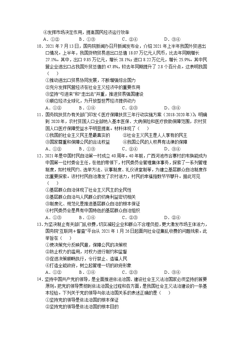 甘肃省张掖市第二中学2022届高三上学期10月月考政治试题+Word版含答案第3页
