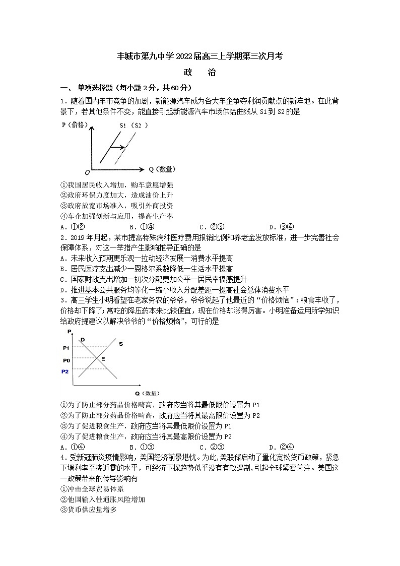 江西省丰城市第九中学2022届高三上学期第三次月考政治试题+Word版含答案01