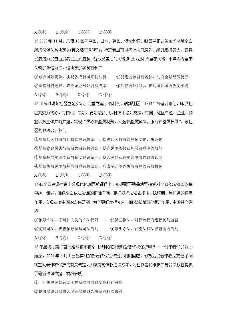 中学生标准学术能力测试2022届高三上学期10月测试+政治+Word版含答案第2页