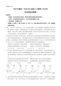 2021届重庆市第一中学校高三上学期第二次月考政治试卷 PDF版
