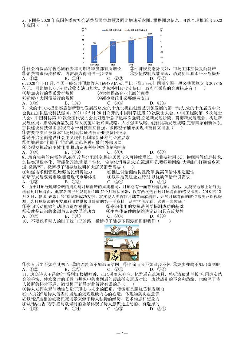 重庆南开中学高2022级高三9月月考政治第2页