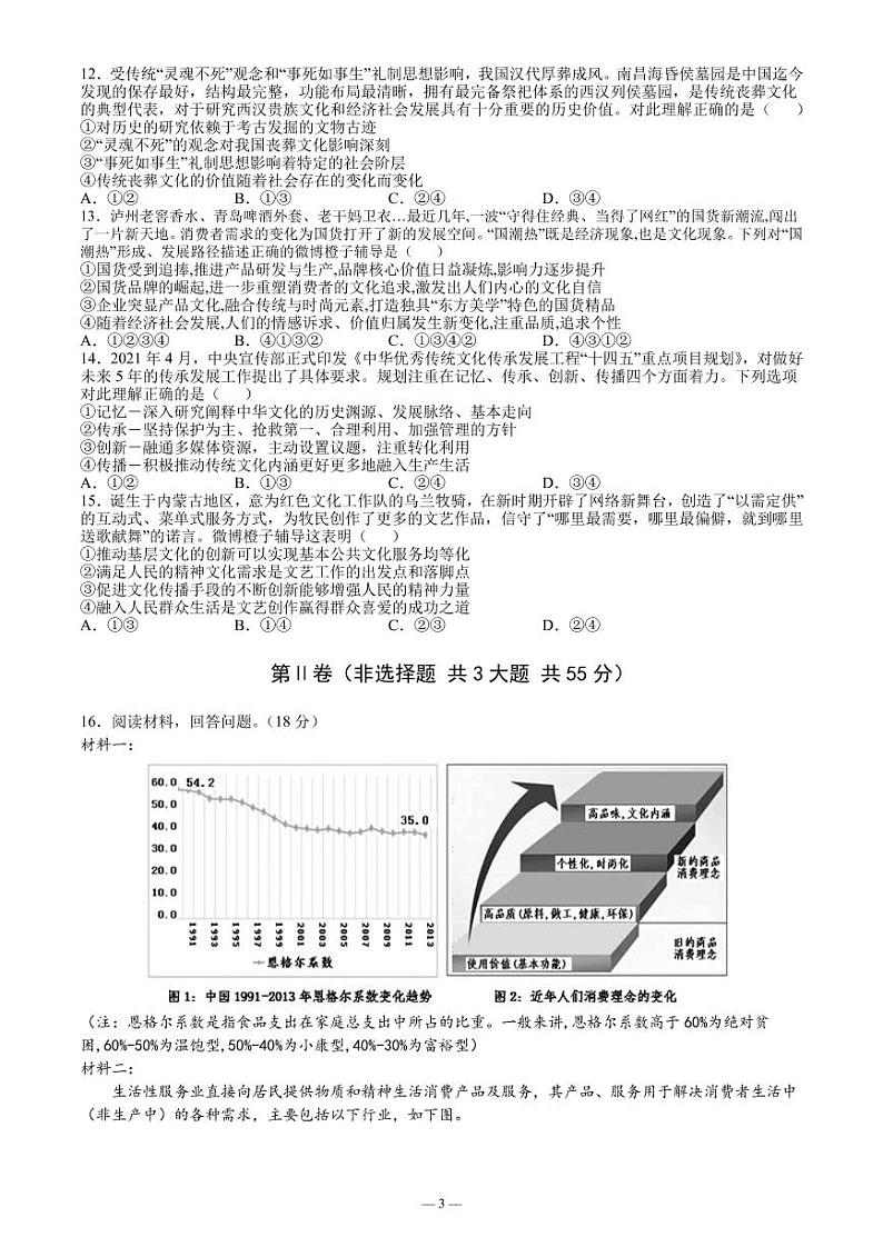 重庆南开中学高2022级高三9月月考政治第3页
