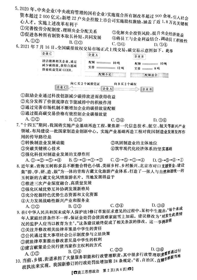 甘肃省靖远县2022届高三上学期10月月考政治试题第2页