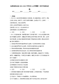 山西省长治市2021-2022学年高二上学期第一次月考政治试题（word版含答案）