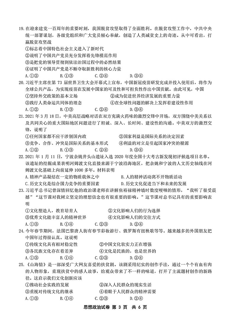 浙江省宁波市2021届高三二模政治试题(含答案解析)03