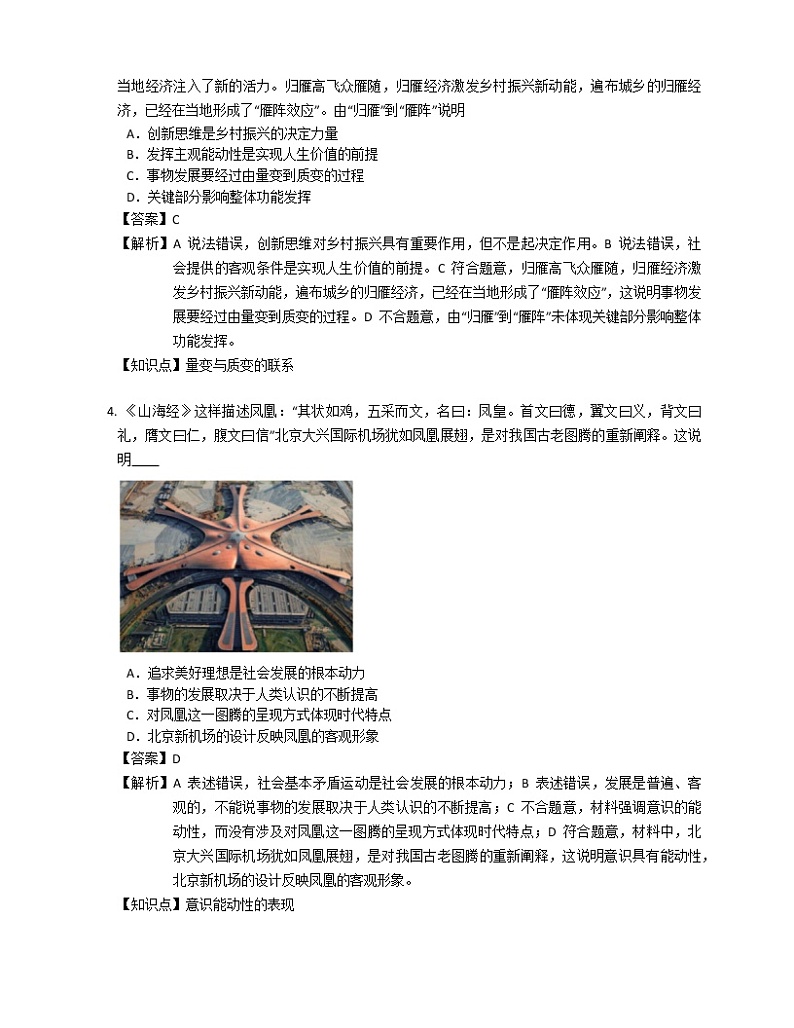 2019年北京市东城区高考二模政治试卷 (解析版)第2页