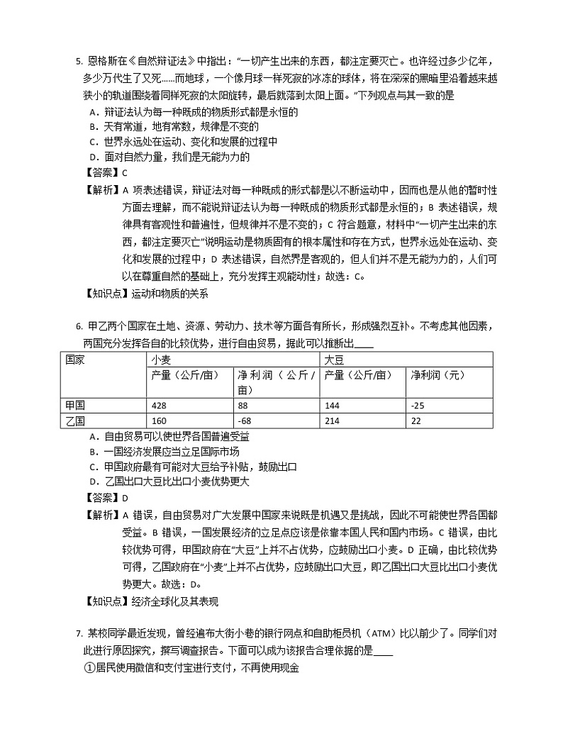2019年北京市东城区高考二模政治试卷 (解析版)第3页