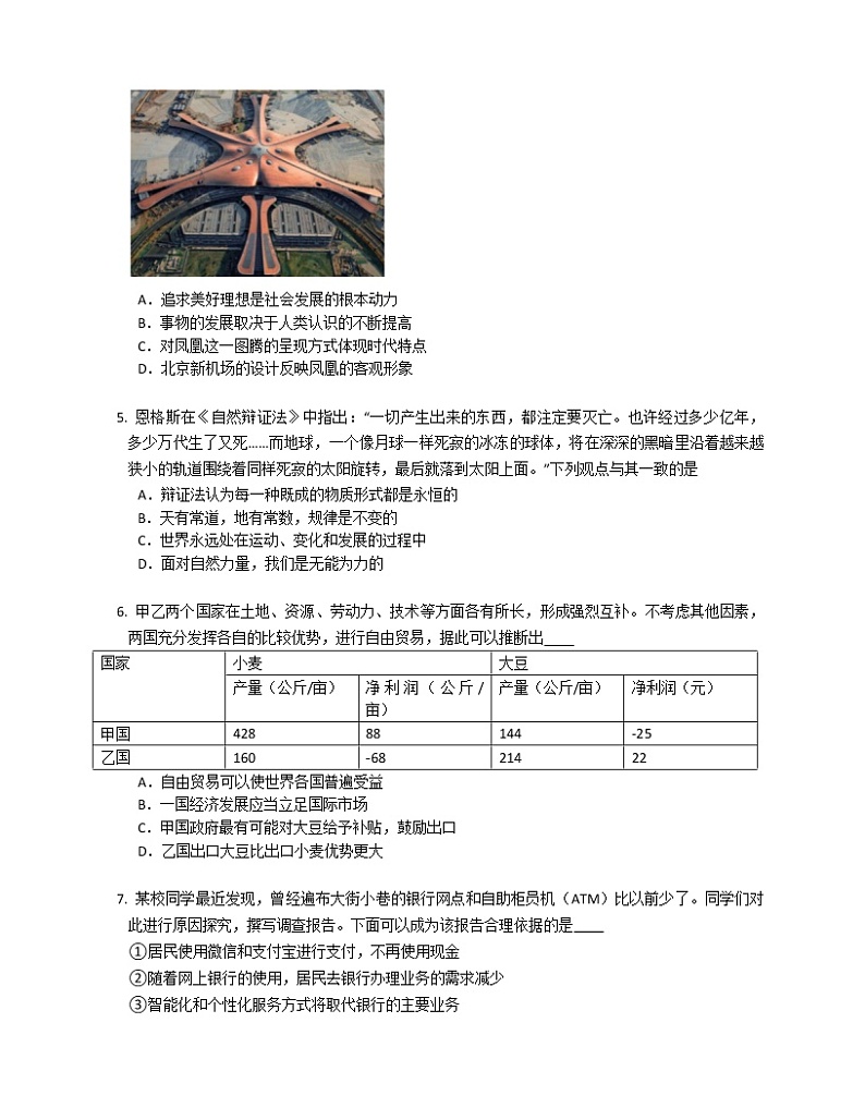 2019年北京市东城区高考二模政治试卷 (原卷版)第2页