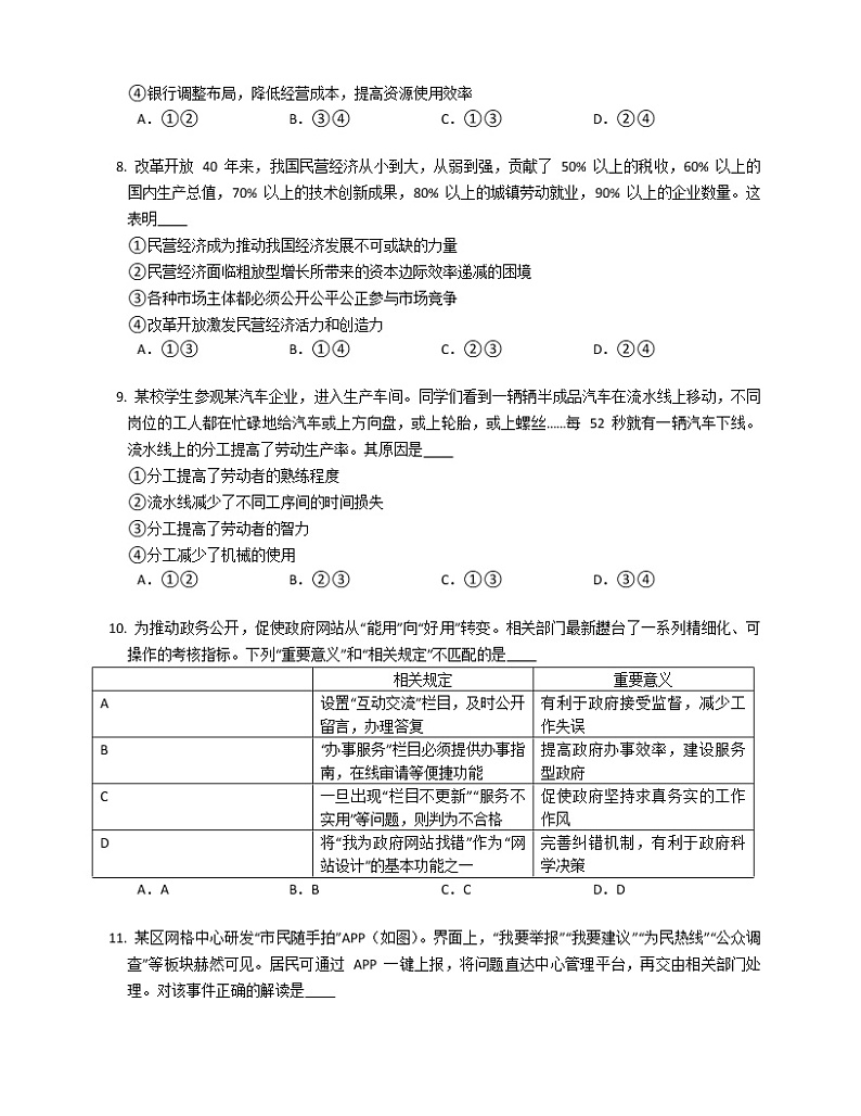2019年北京市东城区高考二模政治试卷 (原卷版)第3页