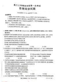 辽宁省葫芦岛市协作校2021-2022学年高三上学期第一次考试政治试题