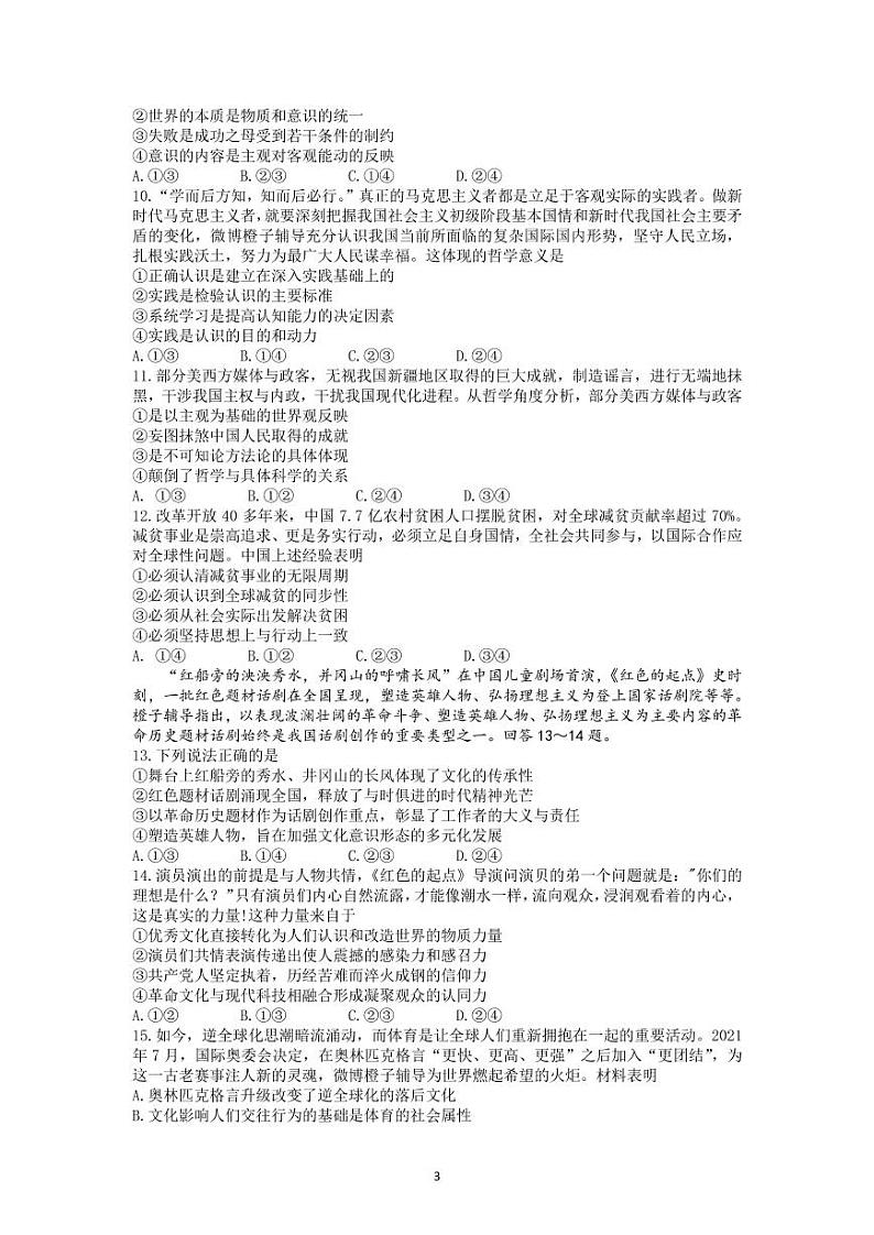 2022届重庆市南开中学高三上学期第一次质量检测政治试题（PDF版含答案）03