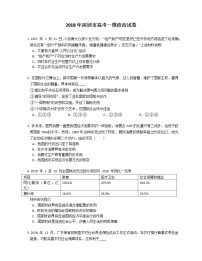 2018年深圳市高考一模政治试卷（含答案）