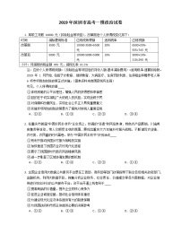 2019年深圳市高考一模政治试卷(含答案）