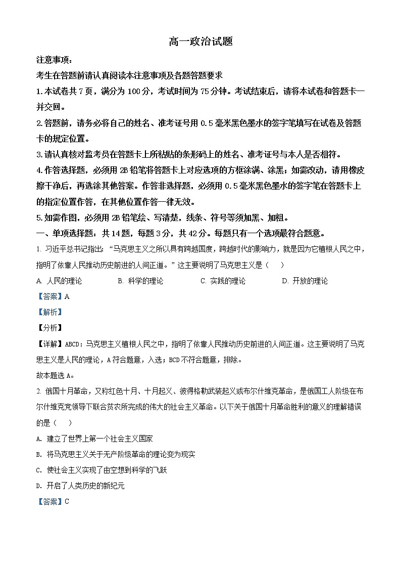 精品解析：江苏省部分学校2021-2022学年高一上学期第一次大联考政治试题（南通、盐城 、淮安、 宿迁等地）（解析版）第1页