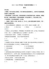 河南省大联考2021-2022学年高一上学期阶段性测试政治试题