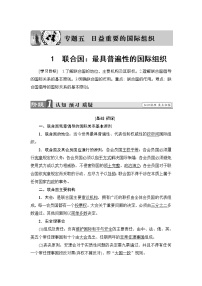 高中政治思品人教统编版选择性必修1 当代国际政治与经济联合国教案设计