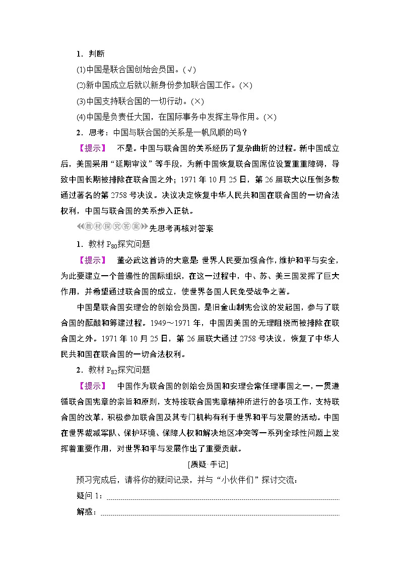 高中政治人教版选修3教案：专题5.2　中国与联合国 Word版含答案教案第2页